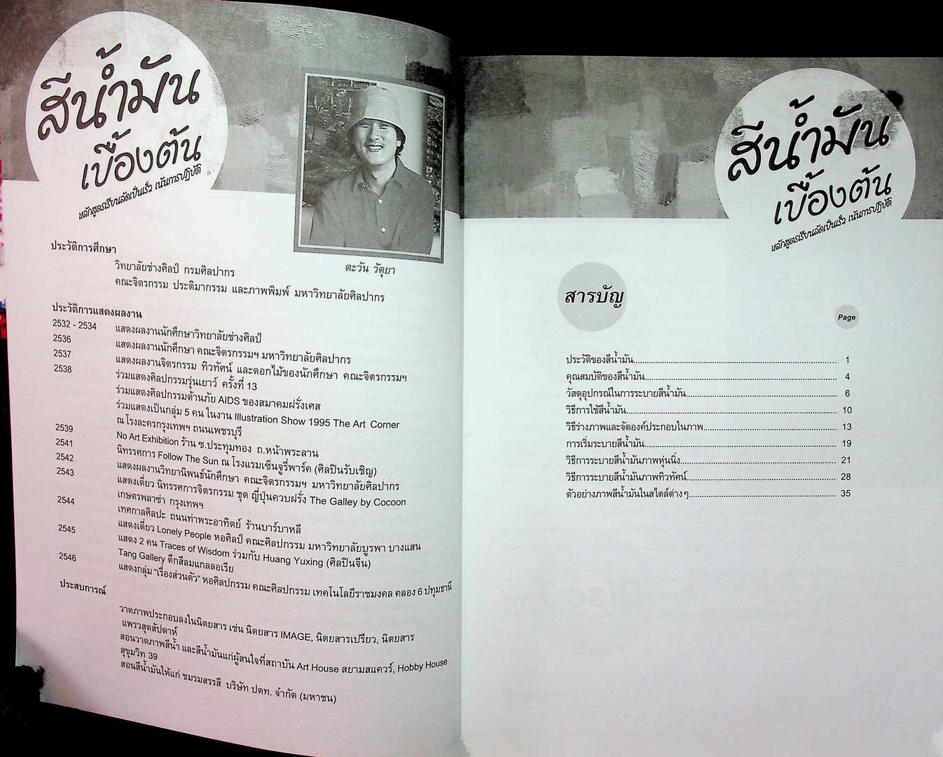 สีน้ำมันเบื้องต้น หลักสูตรเรียนลัดเป็นเร็ว เน้นการปฎิบัติ