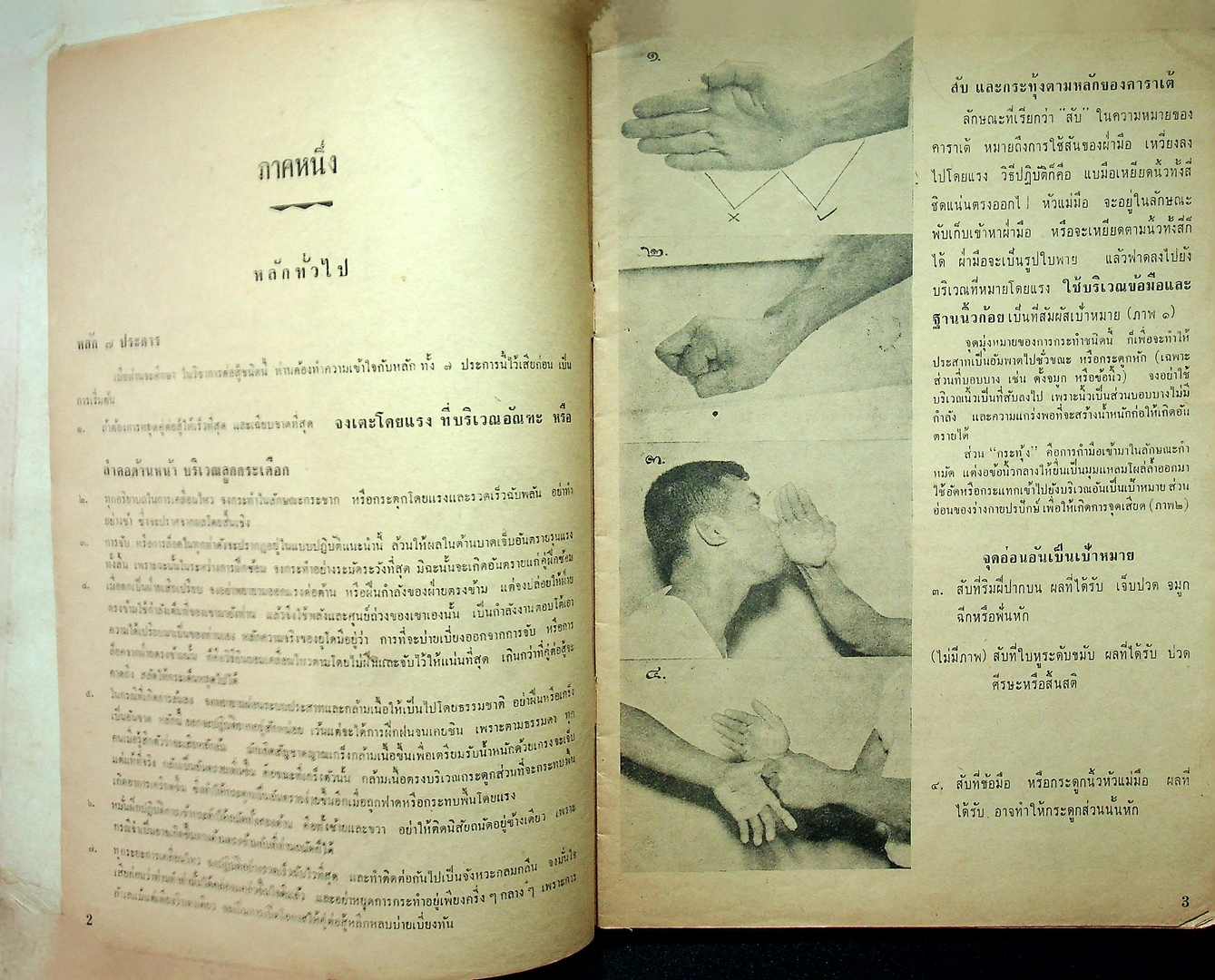 หลักการต่อสู้ป้องกันตัว