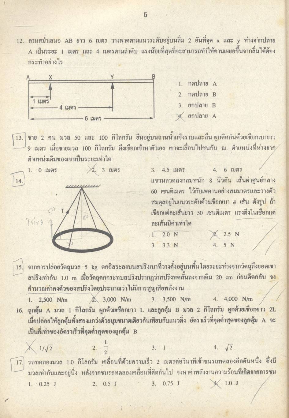 เฉลยข้อสอบเข้ามหาวิทยาลัย ENTRANCE ฉบับรวม 10 พ.ศ. ฟิสิกส์ พ.ศ.2532-2541