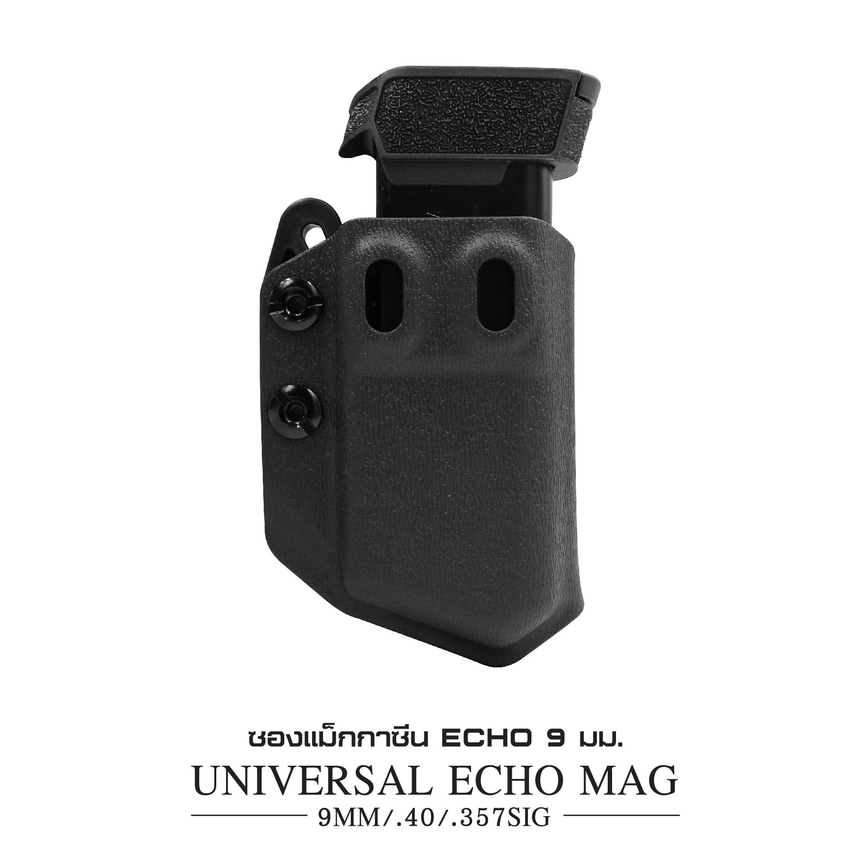 🇹🇭 882 ไทยแลนด์ แทคติคอล ซองแม็กกาซีน Echo 9 มม. Universal