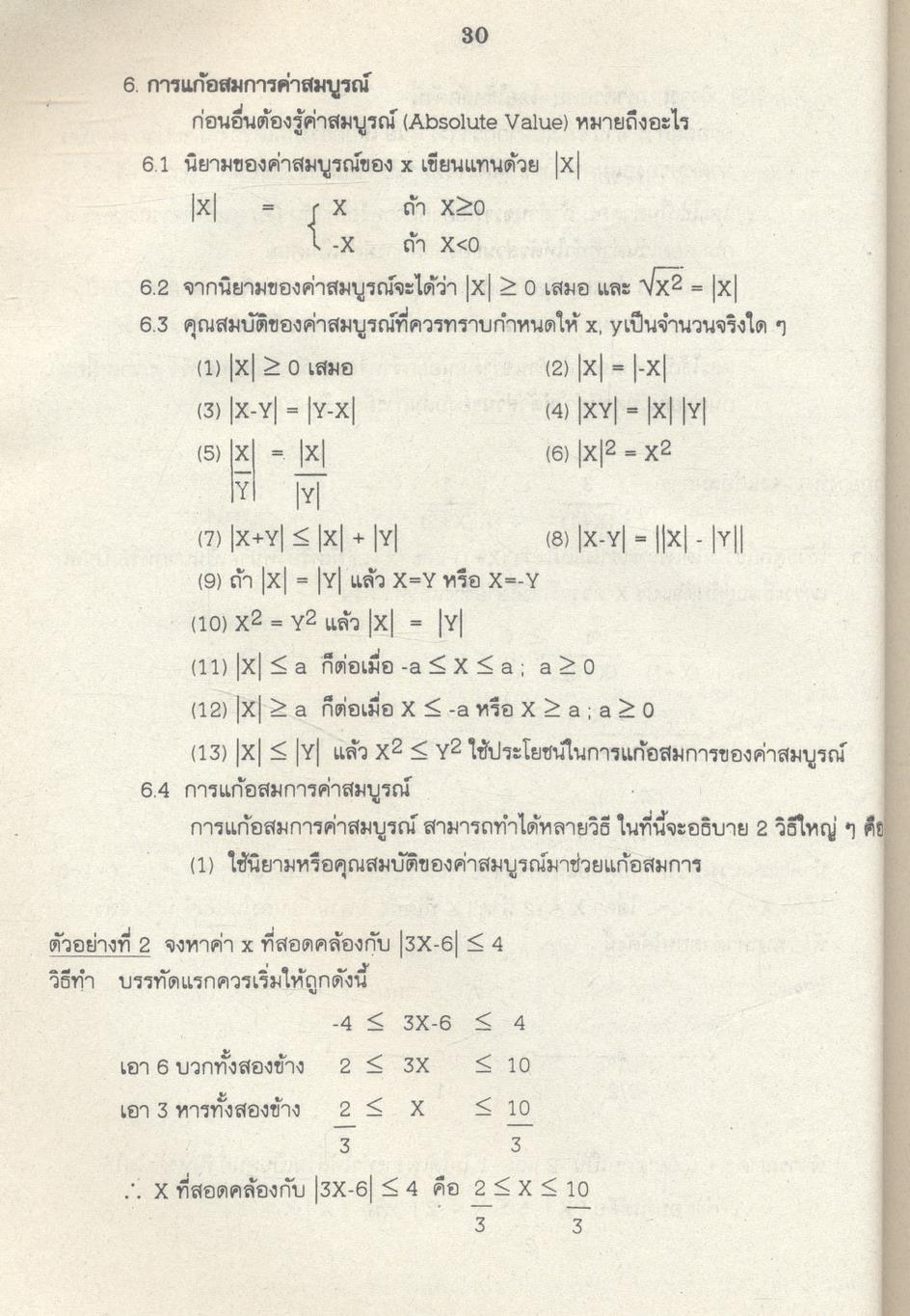 คู่มือ GMAT ข้อสอบพร้อมเฉลยเข้าปริญญาโท ปี 2537-2541