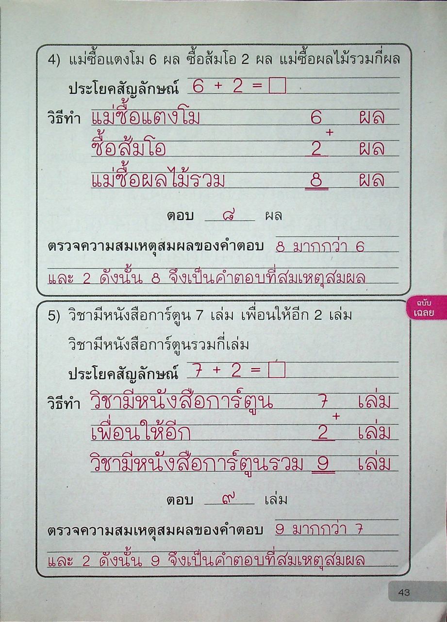 เฉลย แบบฝึกหัด รายวิชาพื้นฐาน คณิตศาสตร์ ชั้นประถมศึกษาปีที่ ๑