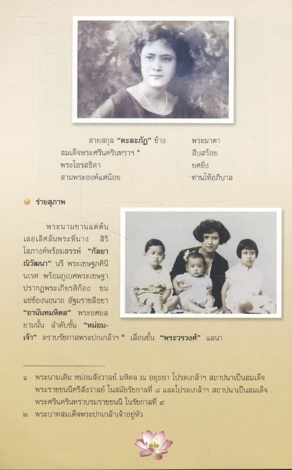 หนังสือที่ระลึก งานสวดพระปริตรมหากุศลเฉลิมพระเกียรติ ถวายพระราชกุศลแด่พระบาทสมเด็จพระเจ้าอยู่หัว เนื่องในโอกาสพระราชพิธีมหามงคลเฉลิมพระชนมพรรษา ๗ รอบ ๕ ธันวาคม ๒๕๕๔