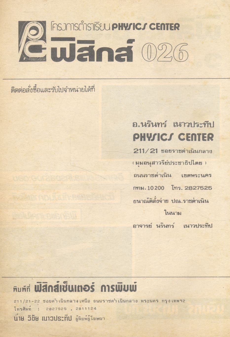 ฟิสิกส์ ม.6 ว.026