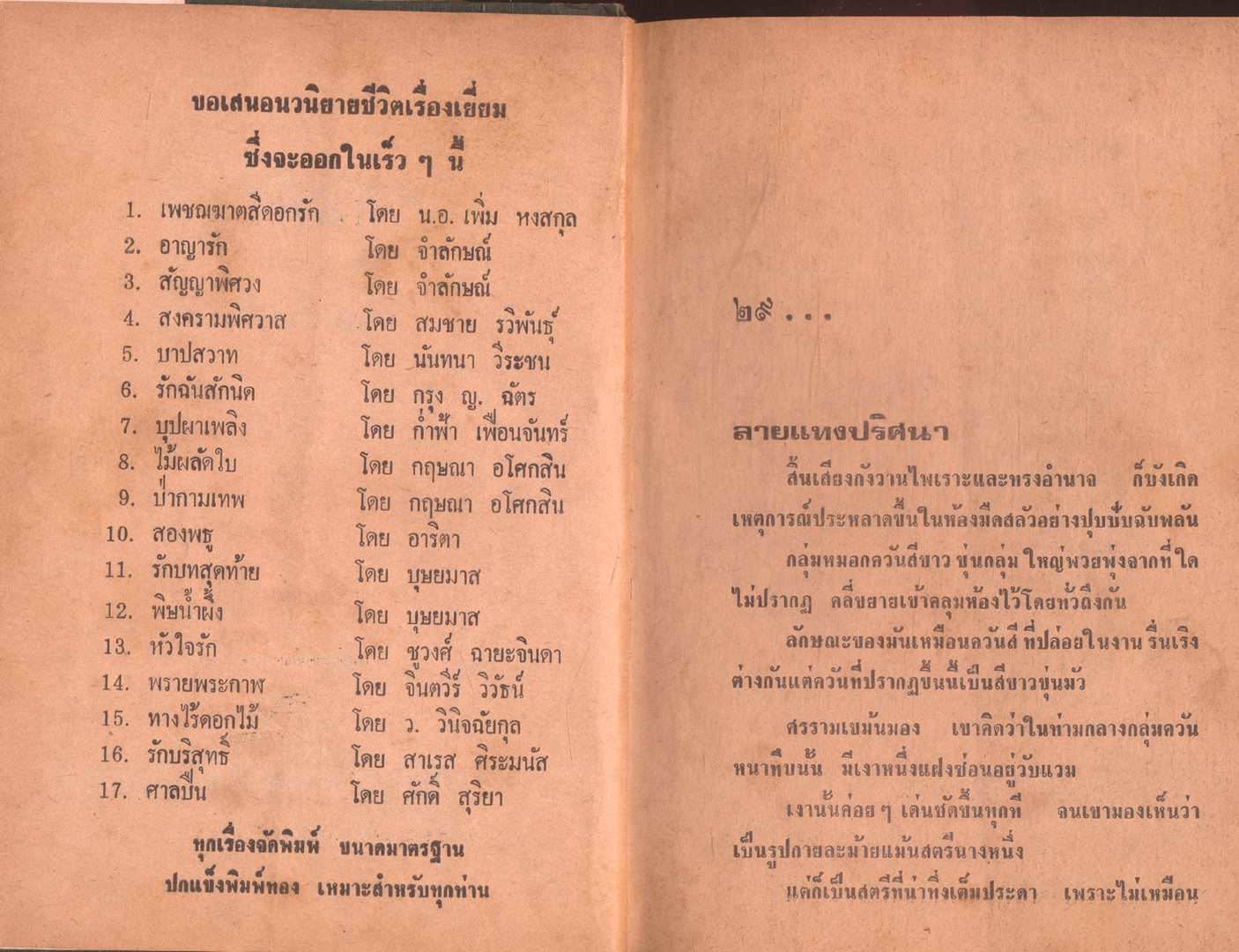 คัมภีร์ภูต 2 เล่มจบ โดยจินตวีร์ วิวัธน์