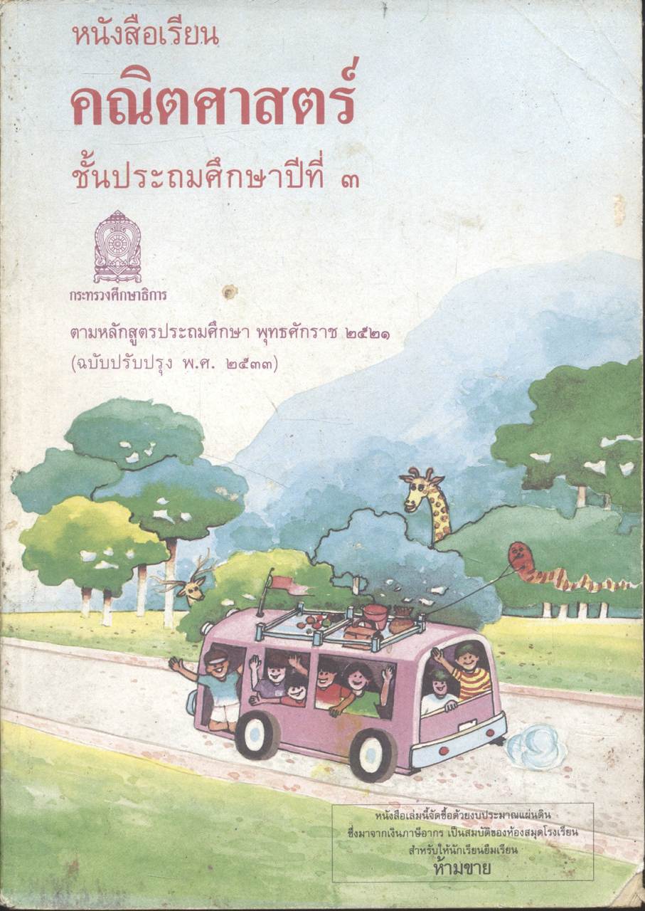 หนังสือเรียนคณิตศาตร์ ป.1 ถึง ป.6 ครบชุด 7 เล่ม