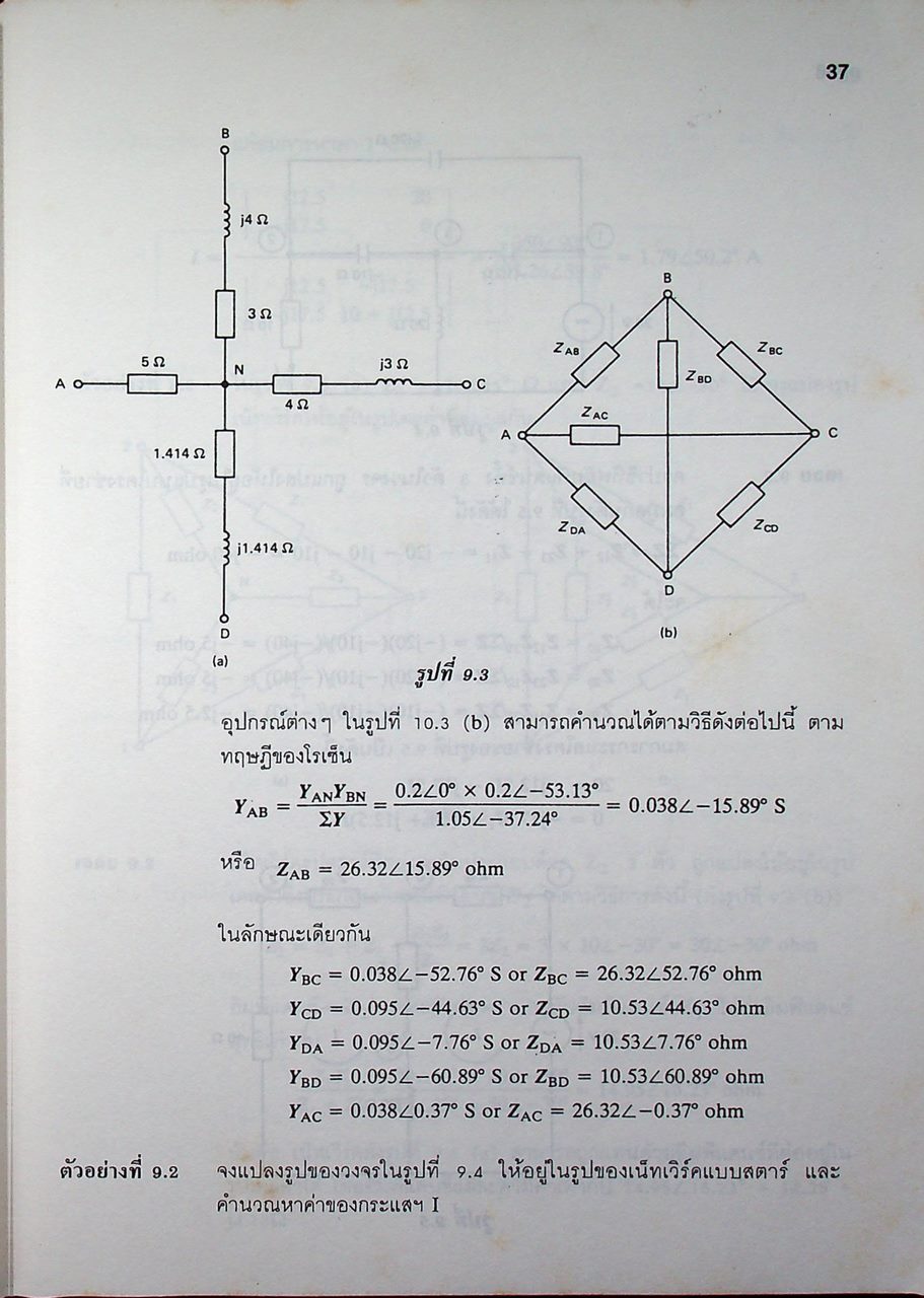 วงจรไฟฟ้า 2