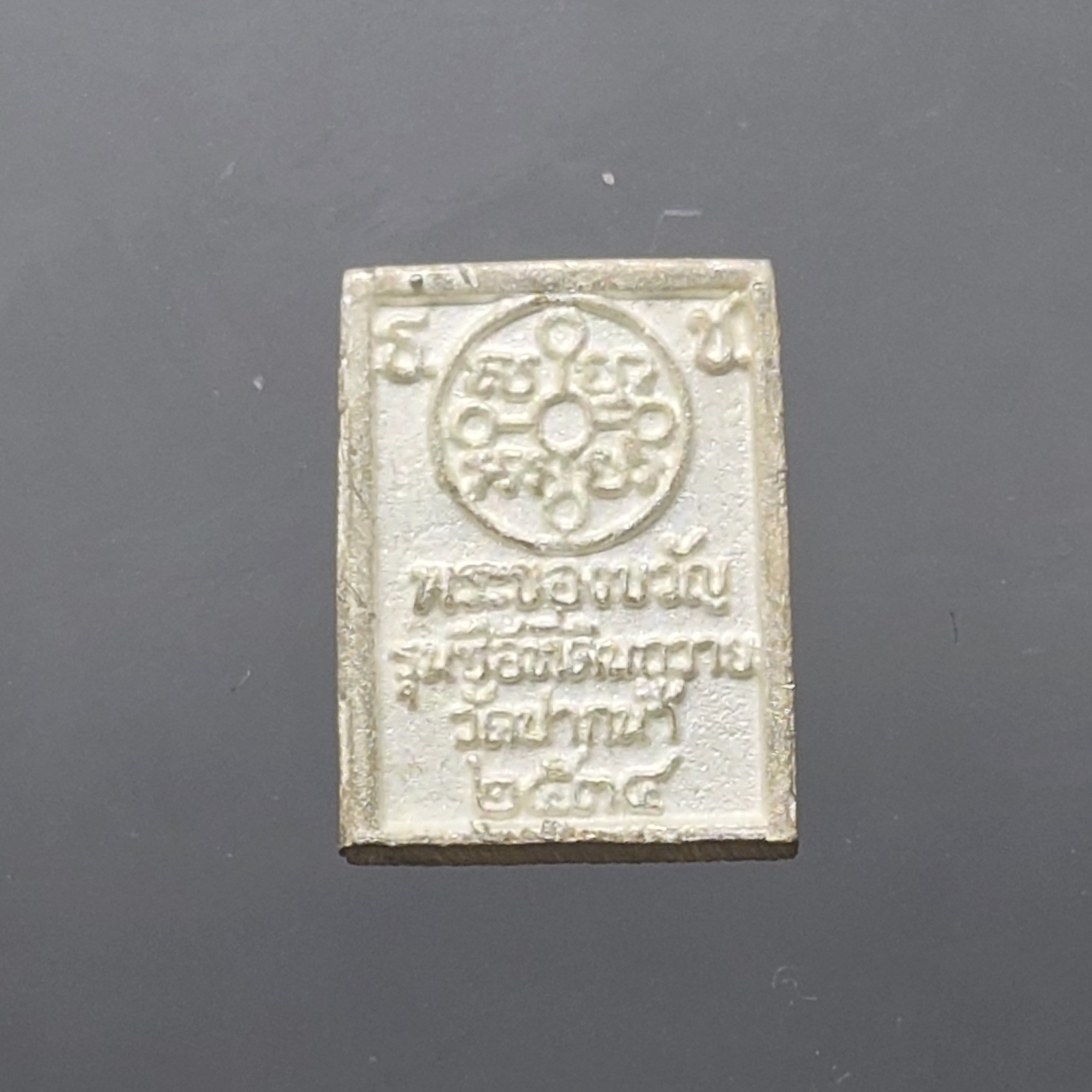 พระของขวัญ วัดปากน้ำ รุ่นซื้อที่ดินถวาย ปี2534 เนื้อเงิน พิมพ์มหาปฐพี พร้อมกล่องเดิม