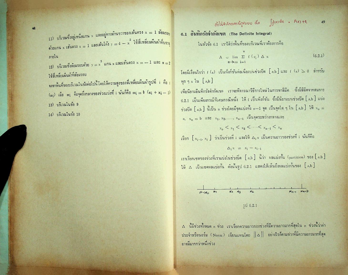 แคลคูลัส 2