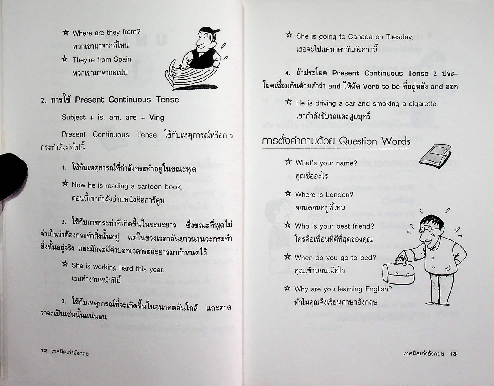 เทคนิคเก่งอังกฤษ Techniques for Good English