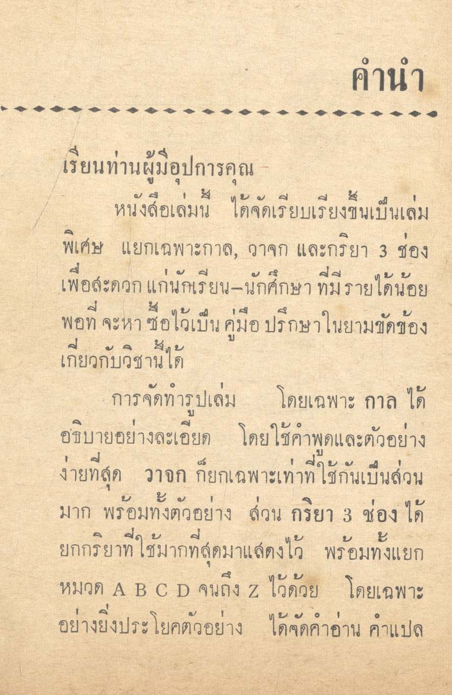 วิธีเรียนกาล, วาจก และกริยา 3 ช่อง แบบใหม่ TENSES VOICES & IRREGULAR VERBS