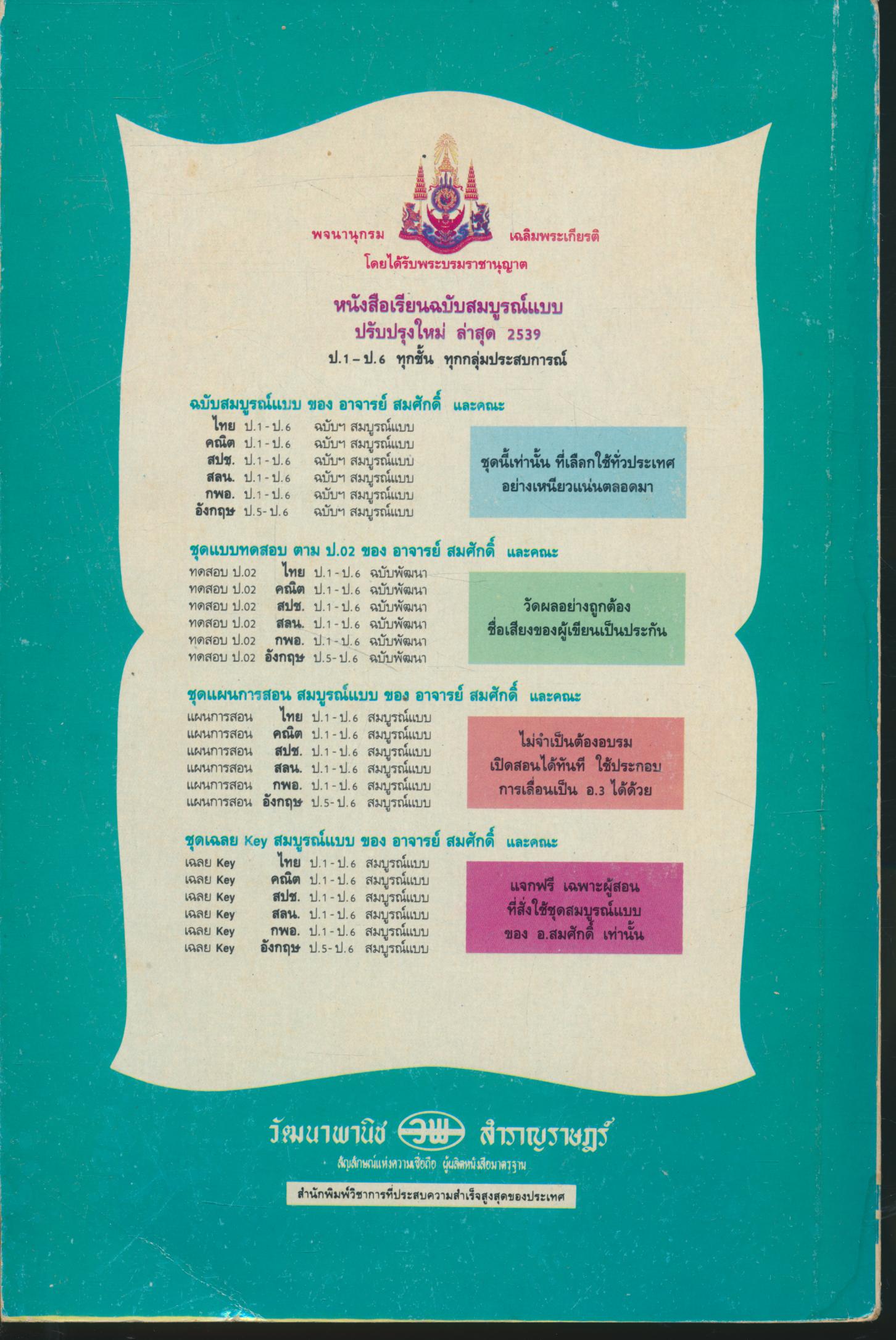 คู่มือครู-เฉลย คณิตศาสตร์ ป.2 ชั้นประถมศึกษาปีที่ 2