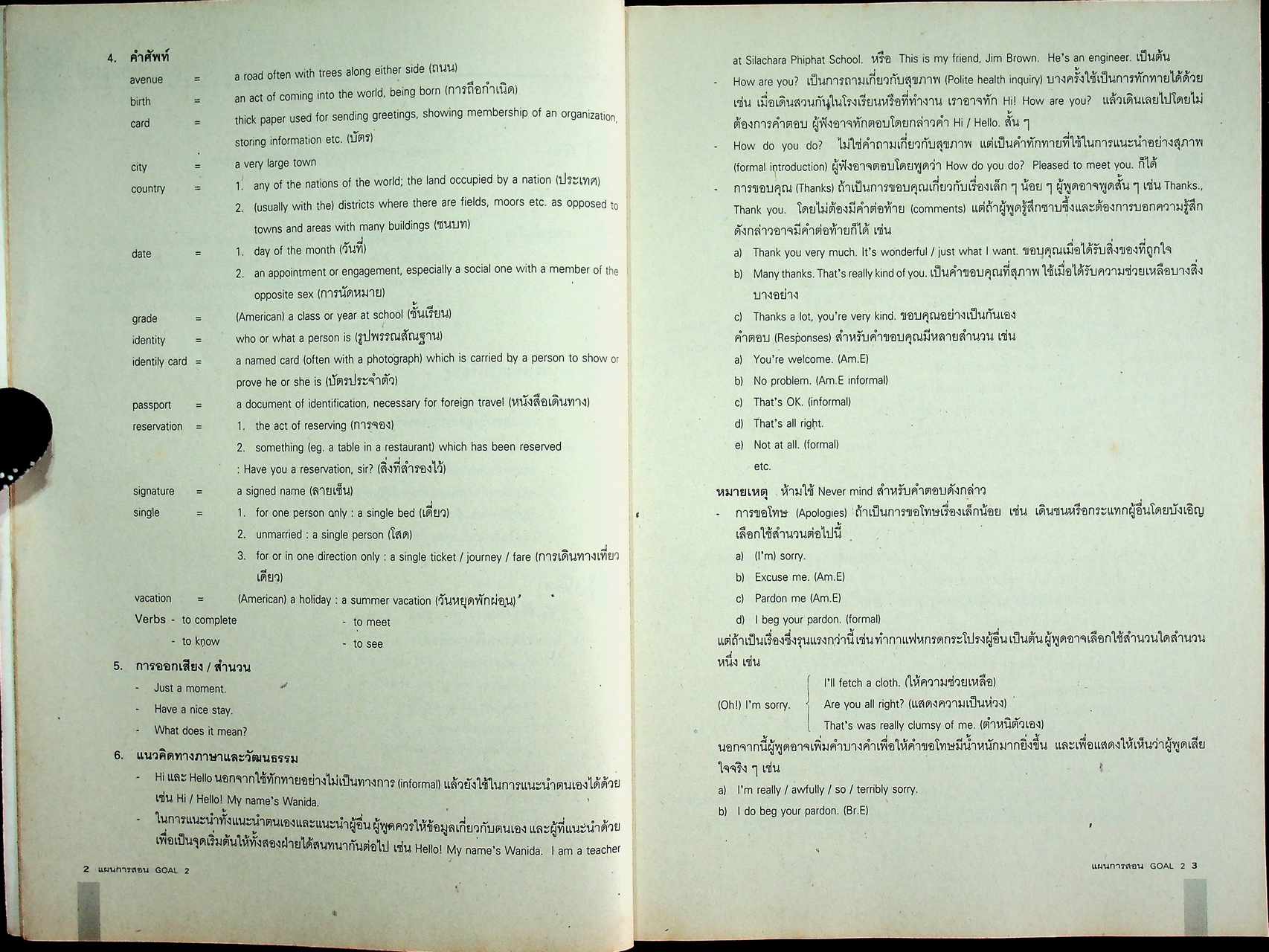 แผนการสอน รายวิชา อ 013 อ 014 ภาษาอังกฤษหลัก 7-8 GOAL BOOK 2 ระดับมัธยมศึกษาตอนต้น