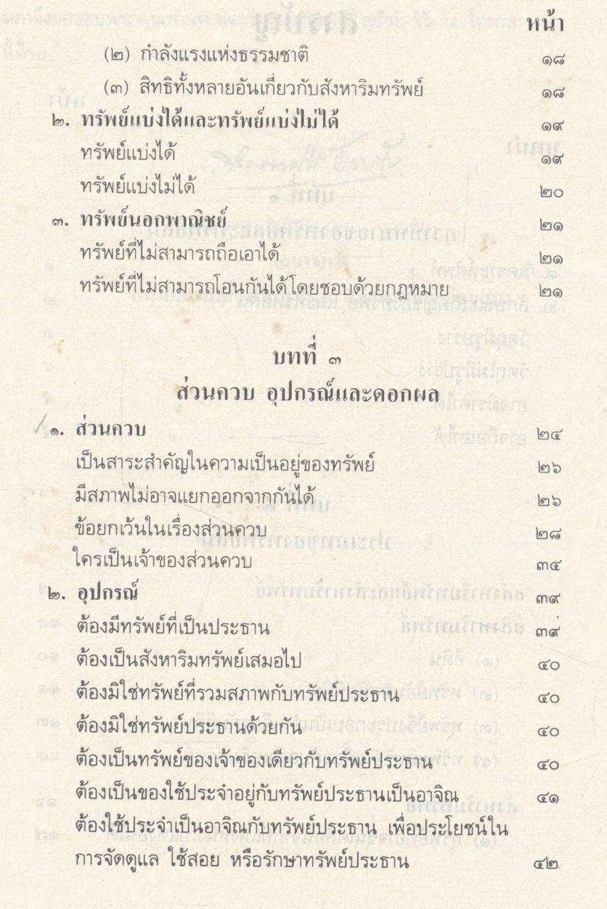 กฎหมายลักษณะทรัพย์