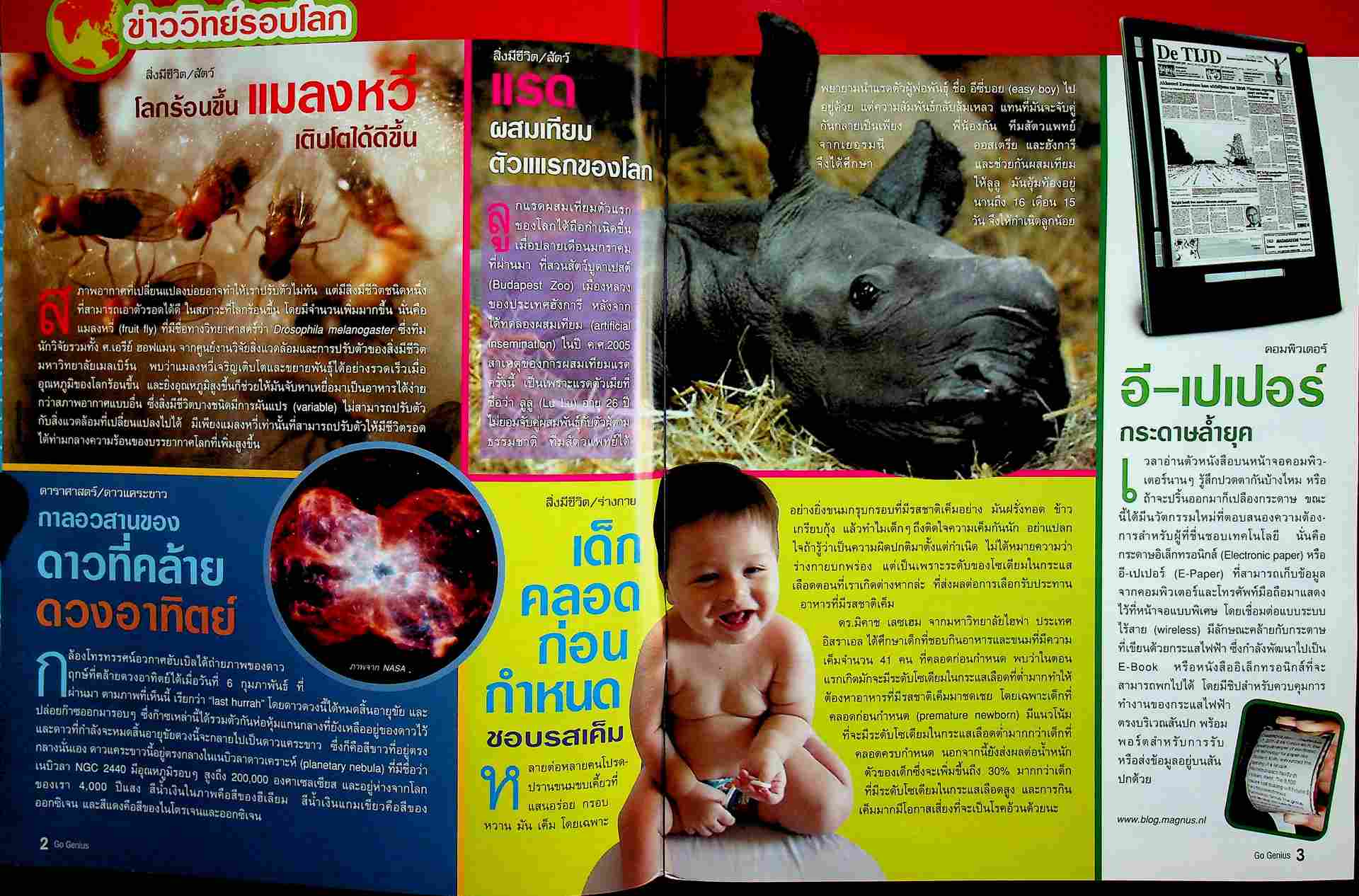 ส่งเสริมการเรียนรู้วิทยาศาสตร์ Go Genius ปีที่ 2 ฉบับที่ 23 มีนาคม 2550