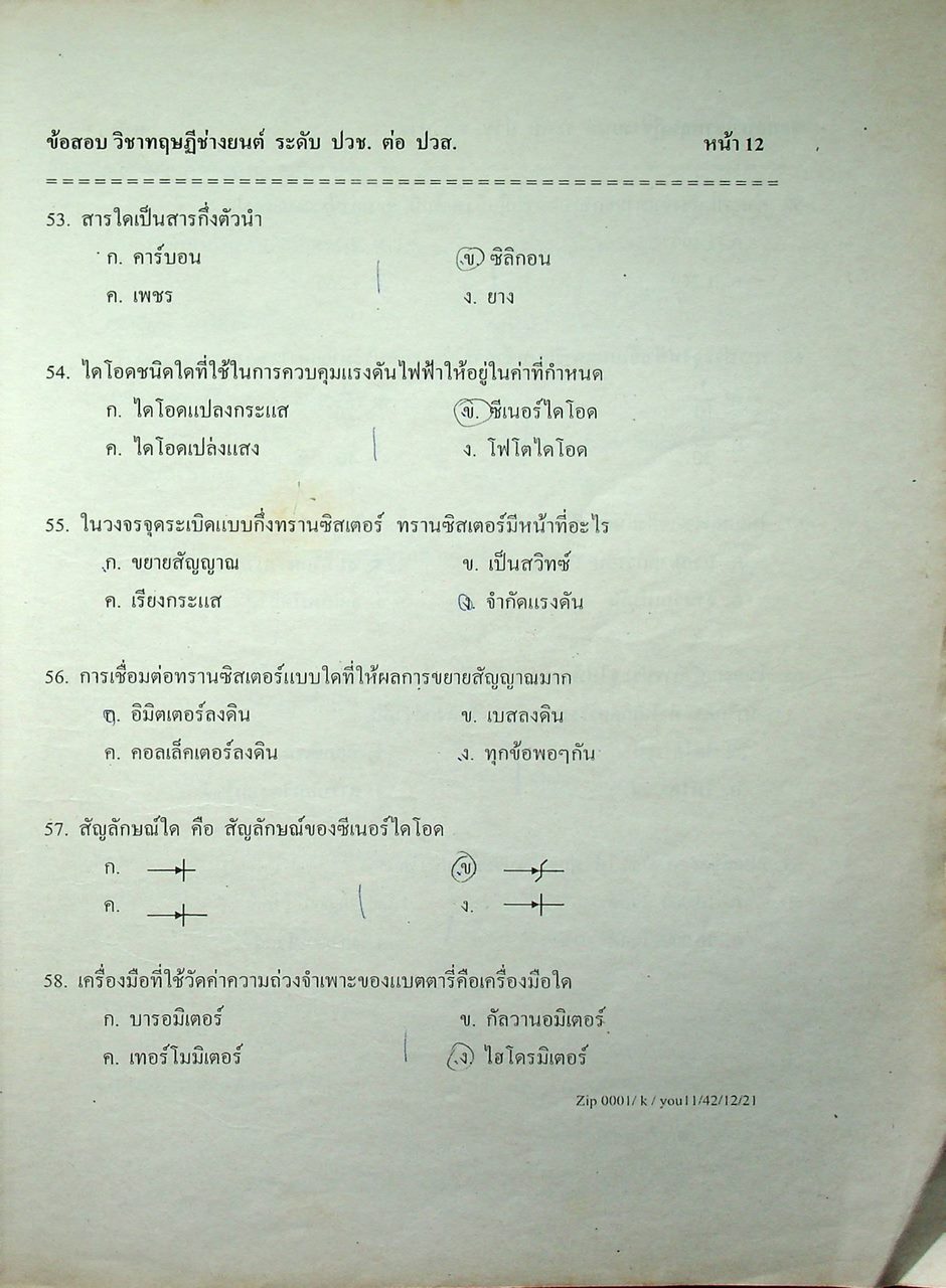 แนวข้อสอบพร้อมเฉลย ผู้จบ ปวช. ศึกษาต่อระดับ ปวส. ช่างยนต์
