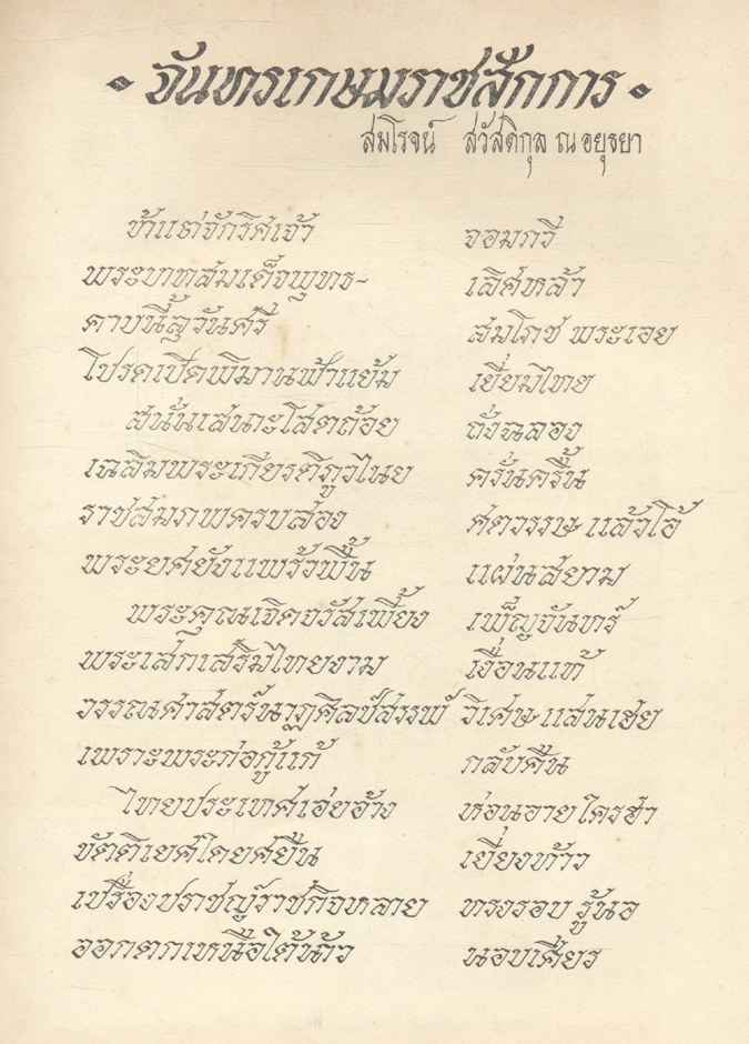 จันทรเกษม ฉบับที่ ๘๐ ประจำเดือน มกราคม - กุมภาพันธ์ พ.ศ. ๒๕๑๑ (วารสารของกองเผยแพร่การศึกษา กระทรวงศึกษาธิการ)