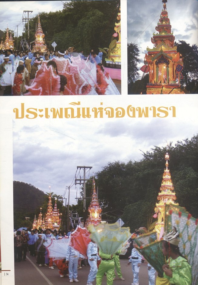 แผ่นดินนี้ที่พ่อให้