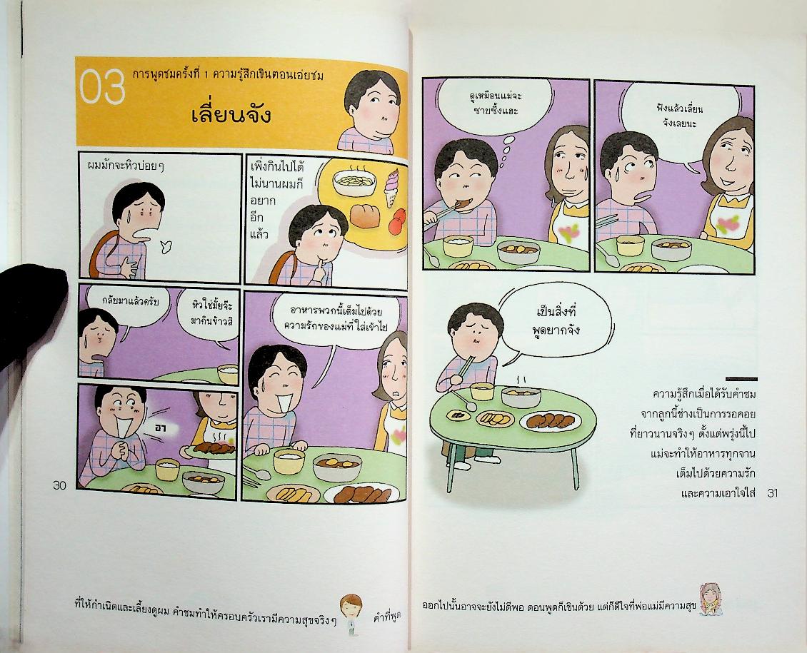 ความในใจของลูก