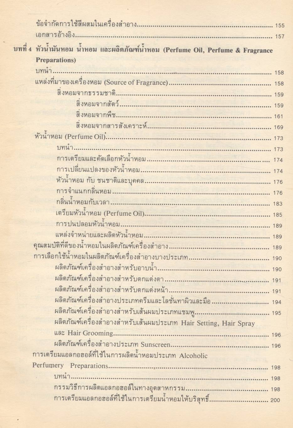 เครื่องสำอาง เล่มที่ 1 และ เล่มที่ 2