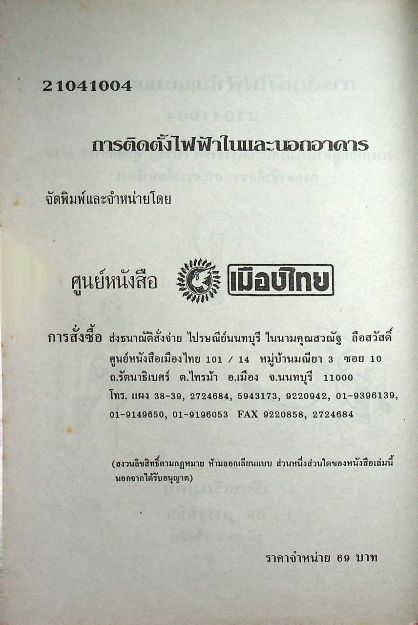 การติดตั้งไฟฟ้าในและนอกอาคาร