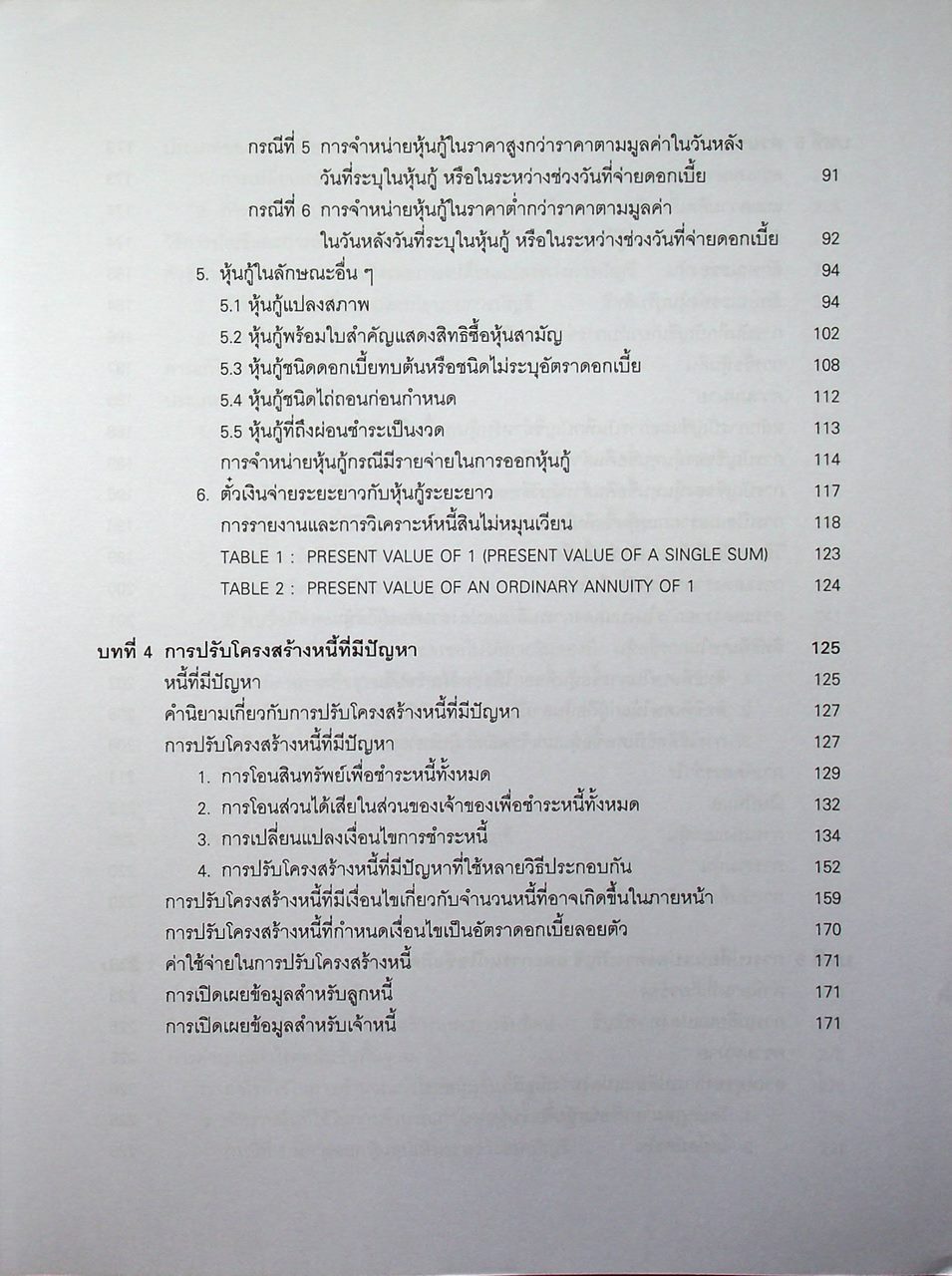 การบัญชีขั้นกลาง 2