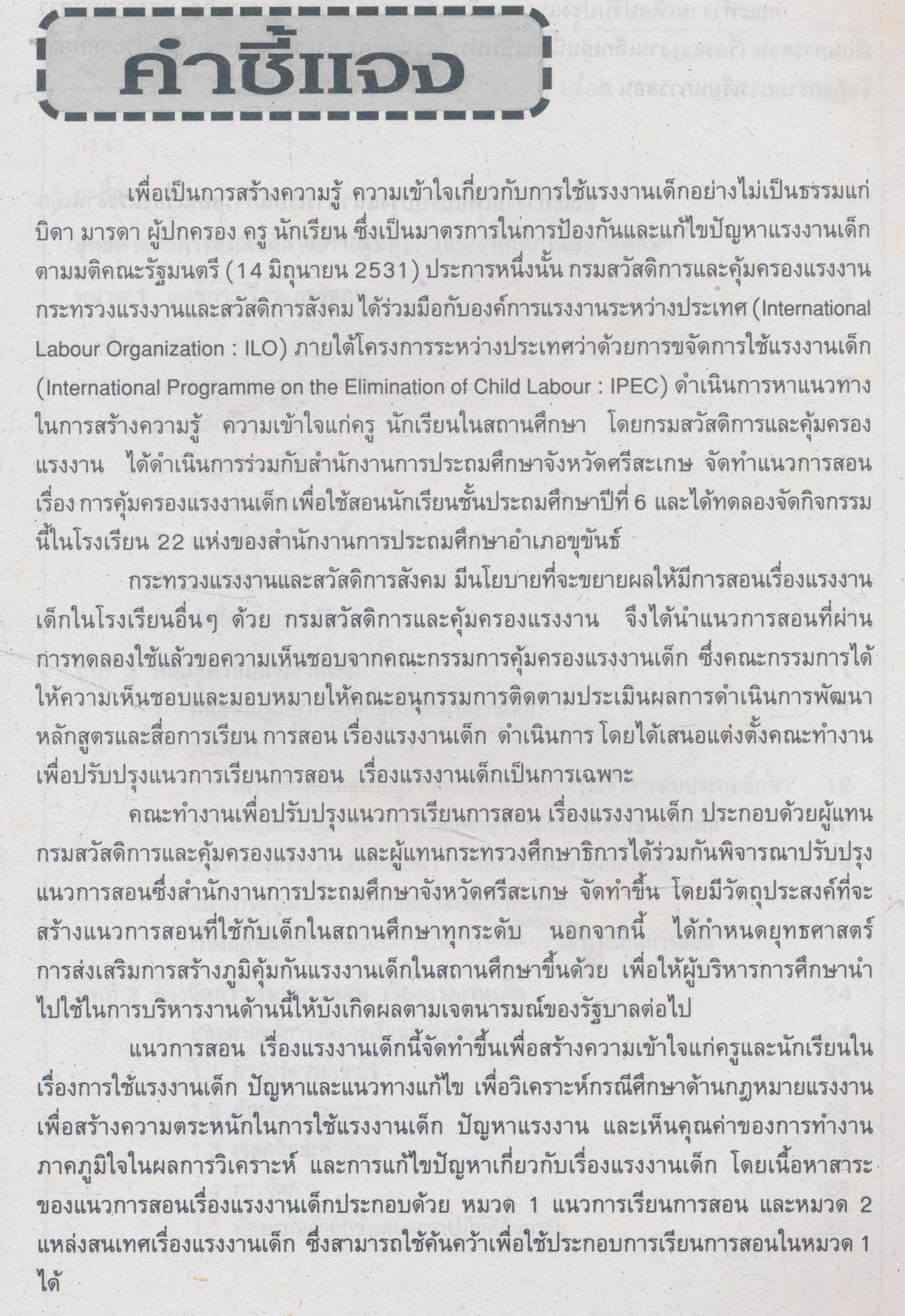 แนวการสอน เรื่อง แรงงานเด็ก