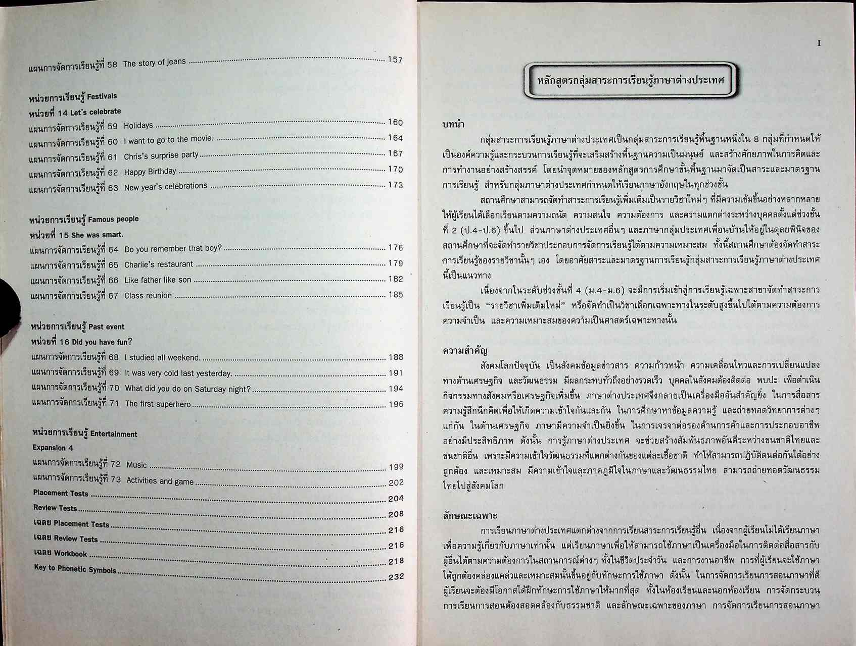 แผนการจัดการเรียนรู้สาระการเรียนรู้พื้นฐานภาษาอังกฤษ SuperGOAL 1 ชั้นมัธยมศึกษาปีที่ 1