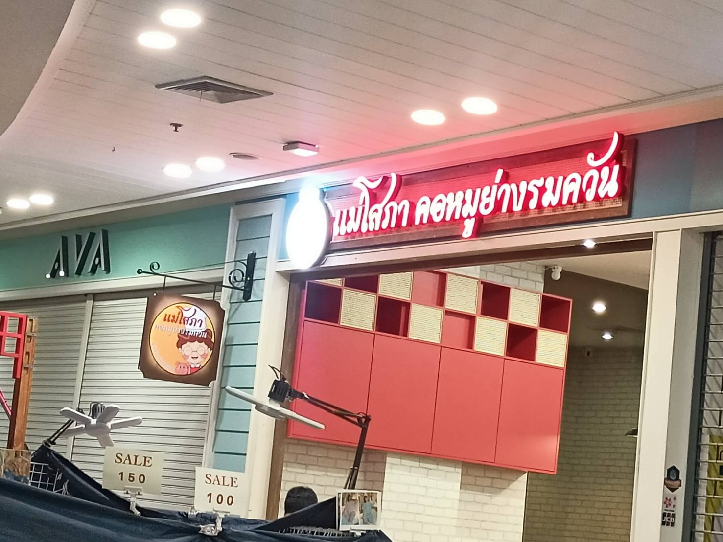 งานป้ายไฟร้านอาหาร ป้ายชื่อร้าน ป้ายไฟตัวอักษรแอลอีดีขอบอลูมิเนียมไฟออกหน้าพร้อมโครงเหล็ก งานป้ายไฟร้านอาหารแม่โสภา คอหมูย่างรมควัน