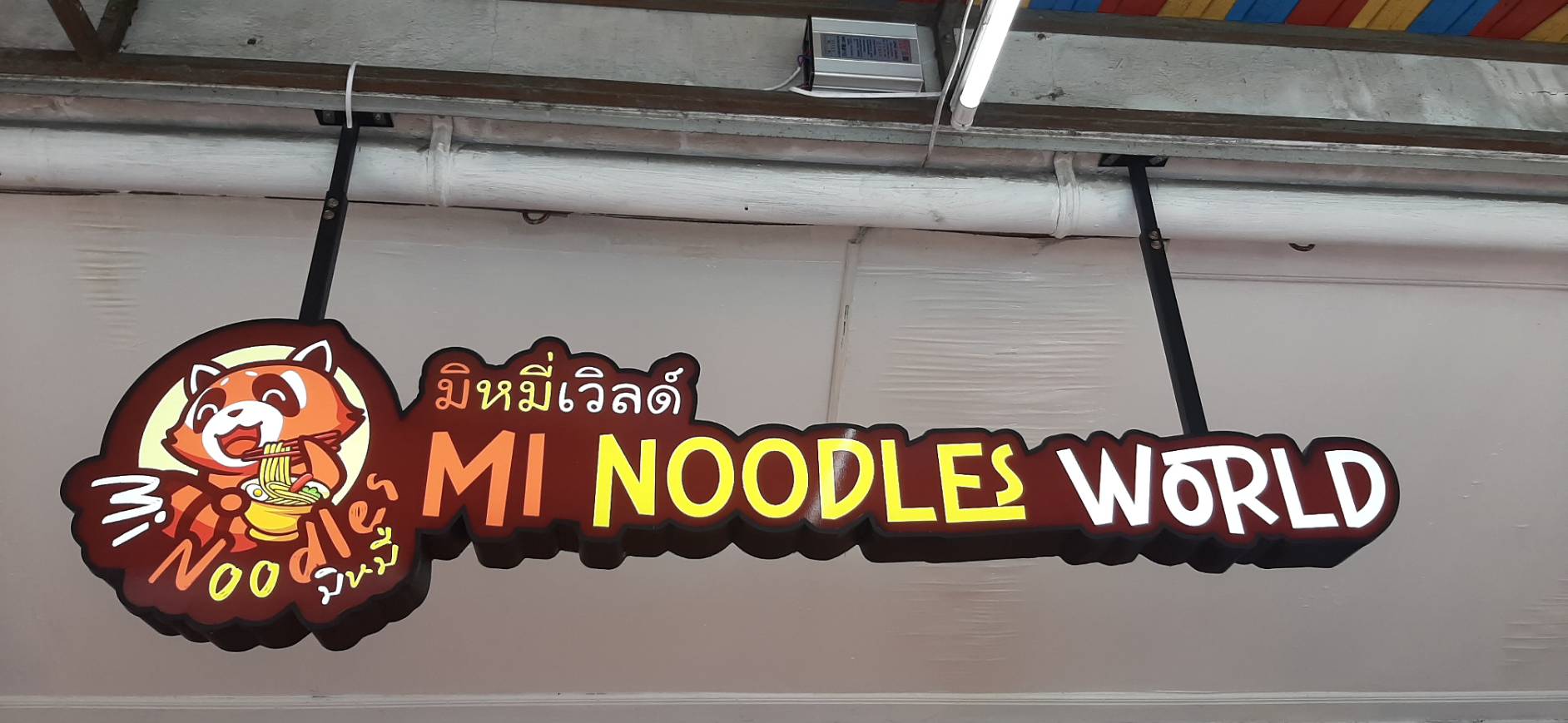 งานป้ายกล่องไฟตัวหนังสือและโลโก้ ไฟออกหน้าขอบอลูมิเนียมพร้อมขาติดตั้งบนเพดาน งานมิหมี่เวิลด์