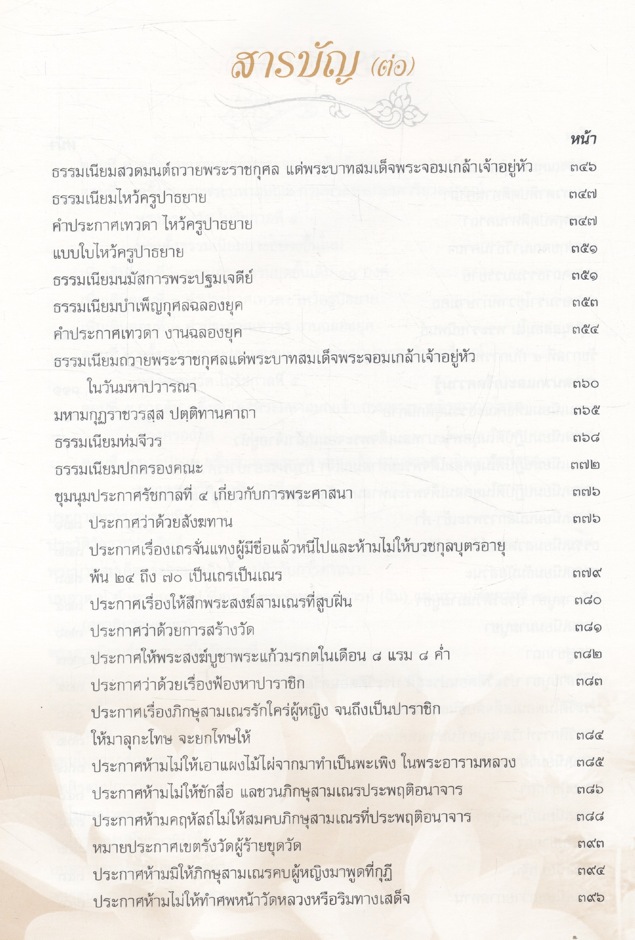 พระบาทสมเด็จพระจอมเกล้าเจ้าอยู่หัวกับงานพระพุทธศาสนา
