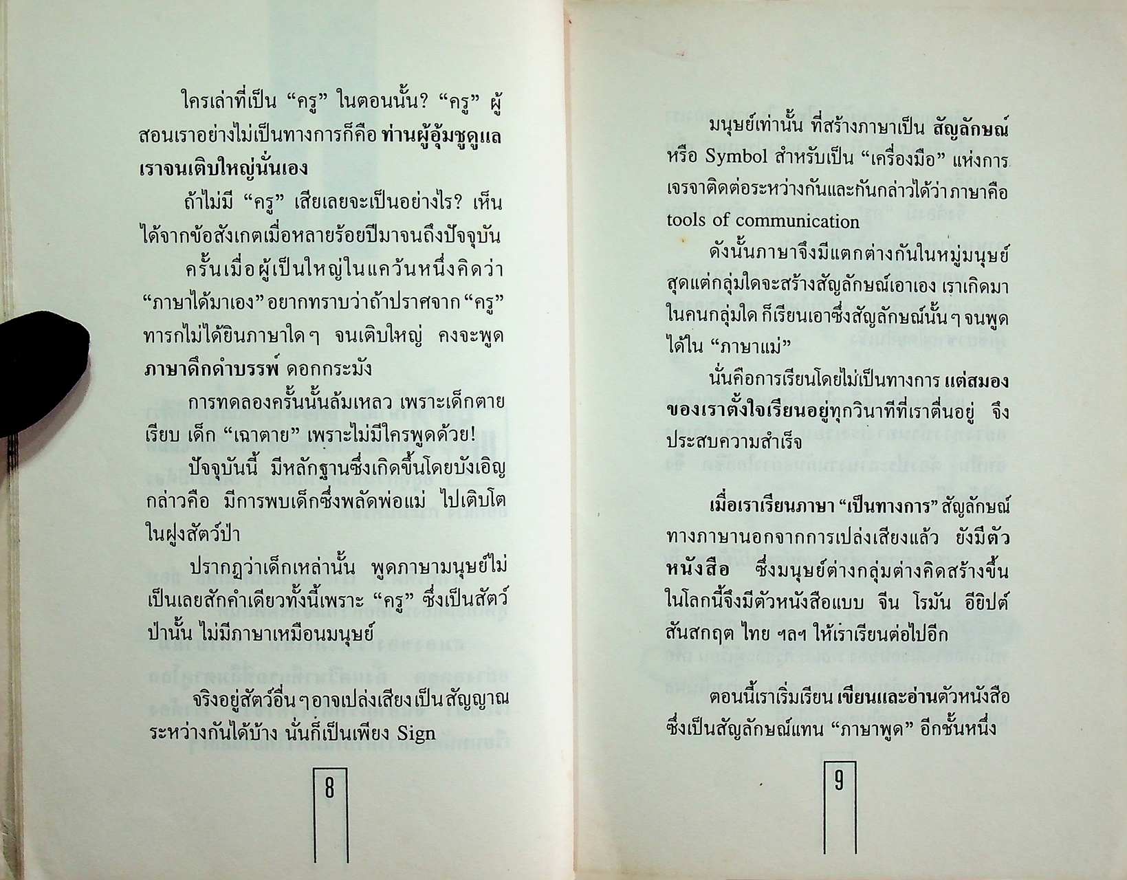 อ่านอังกฤษอย่างไรให้แตกฉาน?