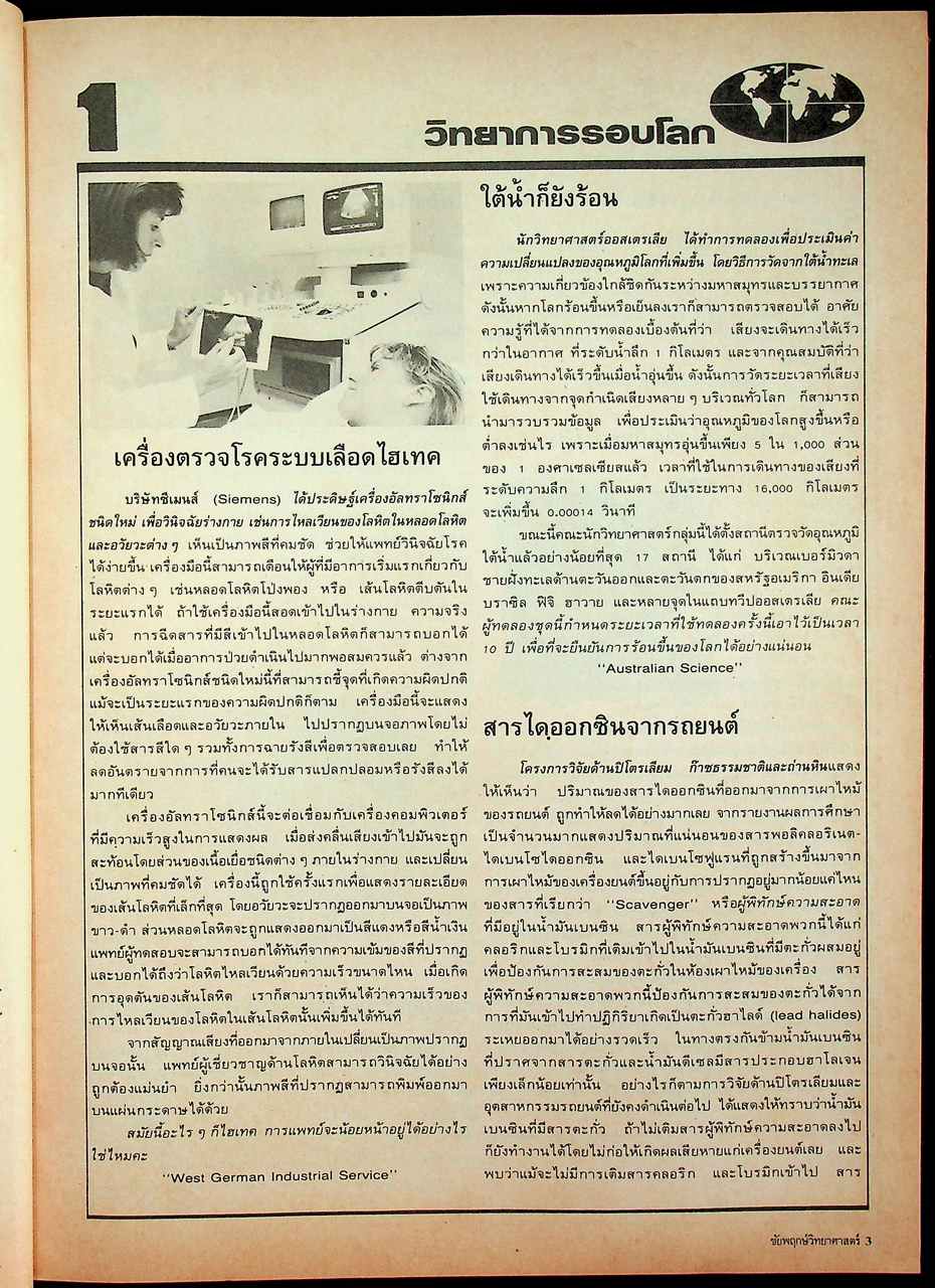 ชัยพฤกษ์วิทยาศาสตร์ ปีที่ 38 ฉบับที่ 3 : มีนาคม 2534 : 249