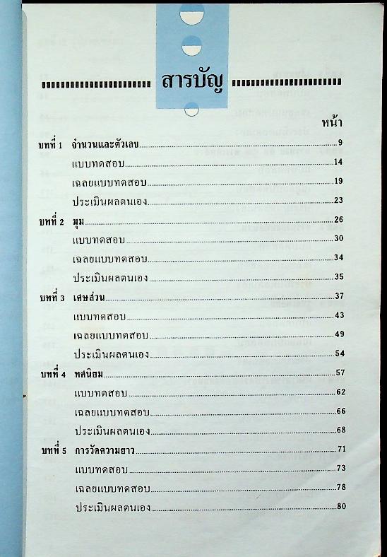 คู่มือ คณิตศาสตร์ ป.5