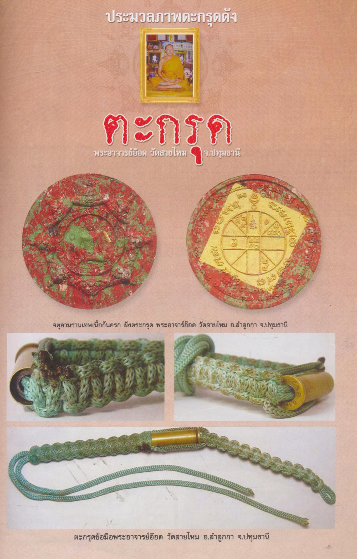 เครื่องรางของขลัง ร่ำรวยเงินทอง