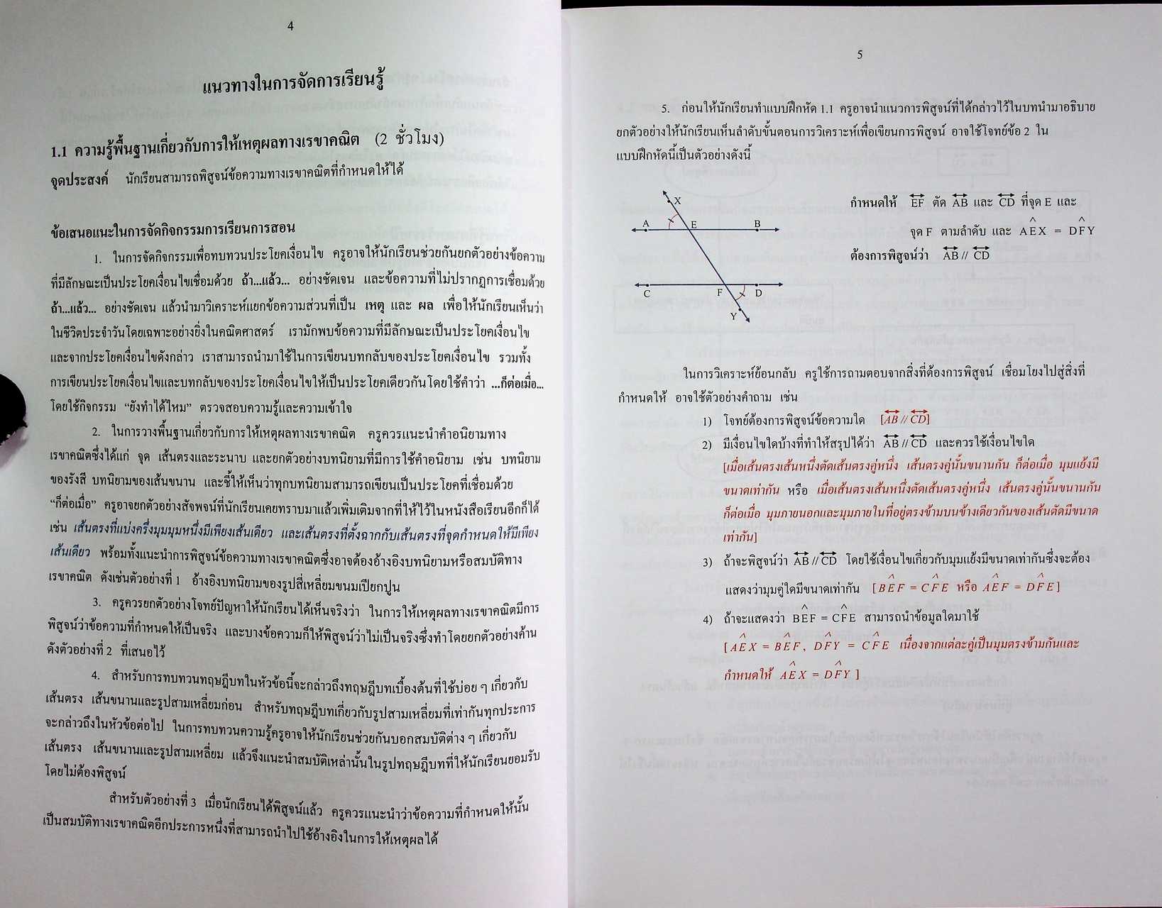 คู่มือครูสาระการเรียนรู้เพิ่มเติม คณิตศาสตร์ เล่ม ๒ กลุ่มสาระการเรียนรู้คณิตศาสตร์ ชั้นมัธยมศึกษาปีที่ ๓