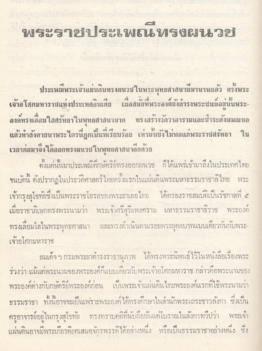 ปิยมหาราชินี กับ พระราชพิธีประจำชาติ
