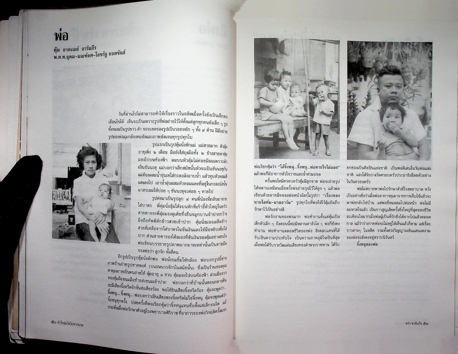 ที่ระลึกในงานพระราชทานเพลิงศพ นายสง่า อารัมภีร ศิลปินแห่งชาติ สาขาศิลปะการแสดง (เพลงไทยสากล)