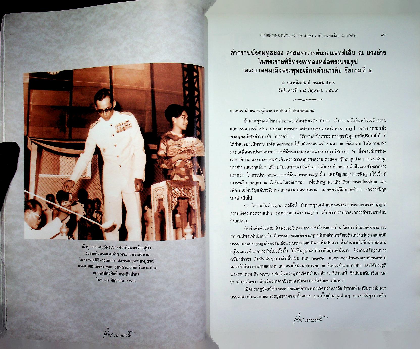 อนุสรณ์ในงานพระราชทานเพลิงศพ ศาสตราจารย์นายแพทย์เอิบ ณ บางช้าง ม.ป.ช., ม.ว.ม., ท.จ.