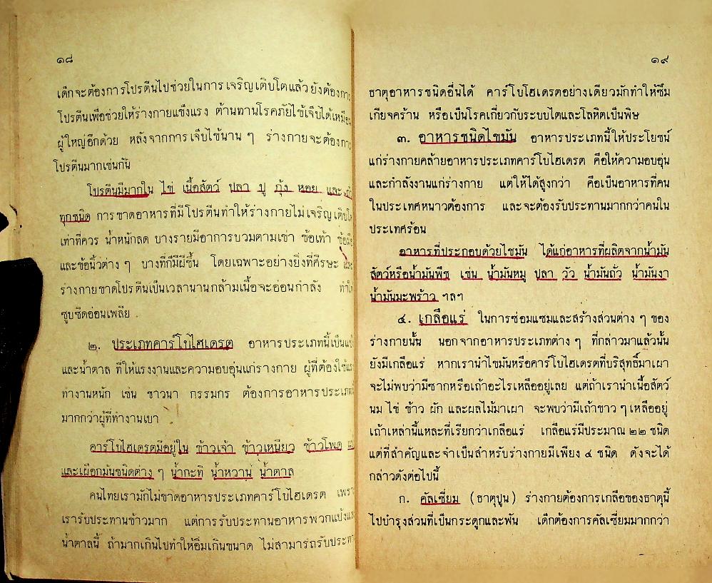 แบบเรียนพลานามัย วิชา สุขศึกษา ชั้นประถมปีที่ ๕