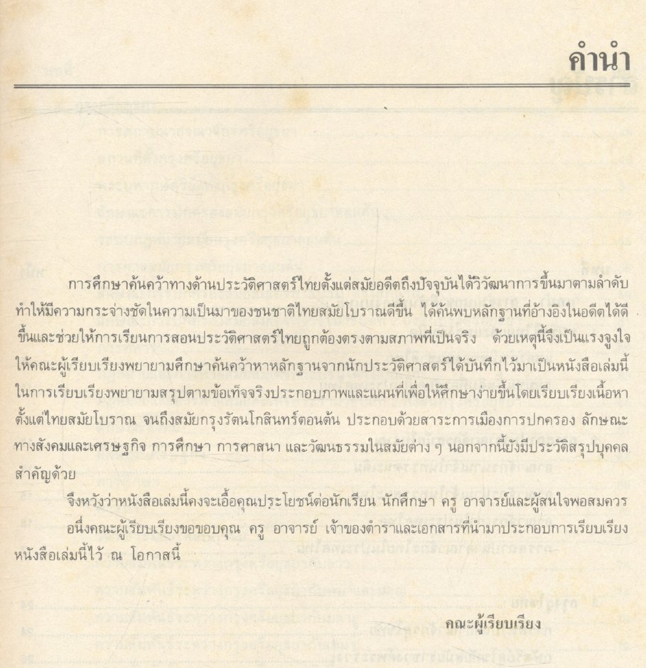 ประวัติศาสตร์ไทย