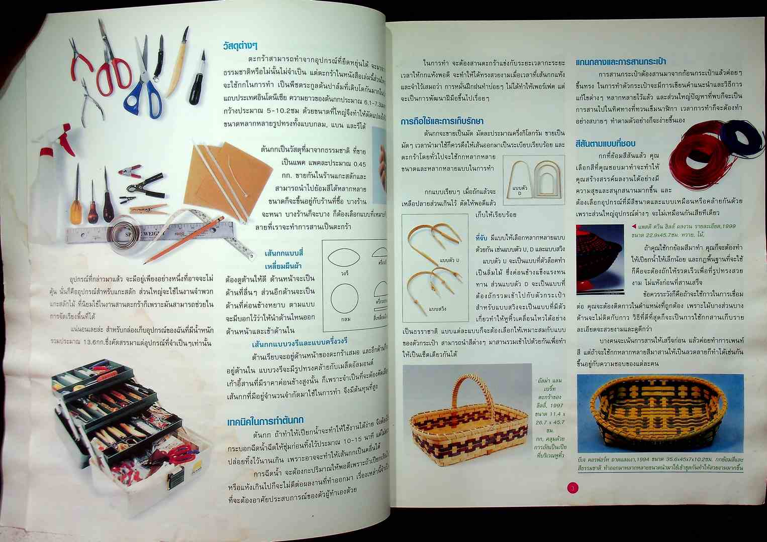 ตะกร้าสานสวย พื้นฐานการสานตะกร้าที่ถูกต้องทุกขั้นตอน ทุกวิธีทำ อย่างละเอียด