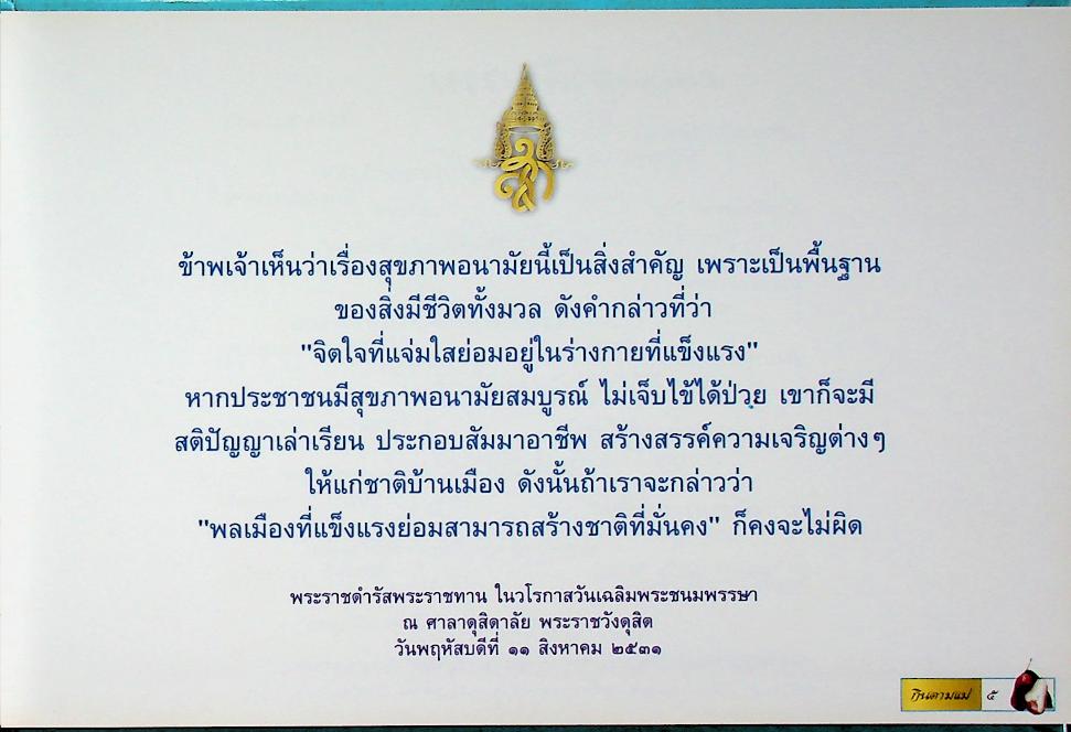 กินตามแม่