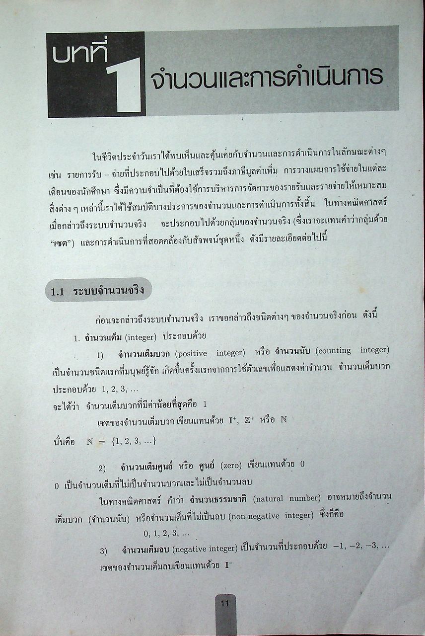 หนังสือเรียนสาระความรู้พื้นฐาน รายวิชา คณิตศาสตร์ พค31001 ระดับมัธยมศึกษาตอนปลาย