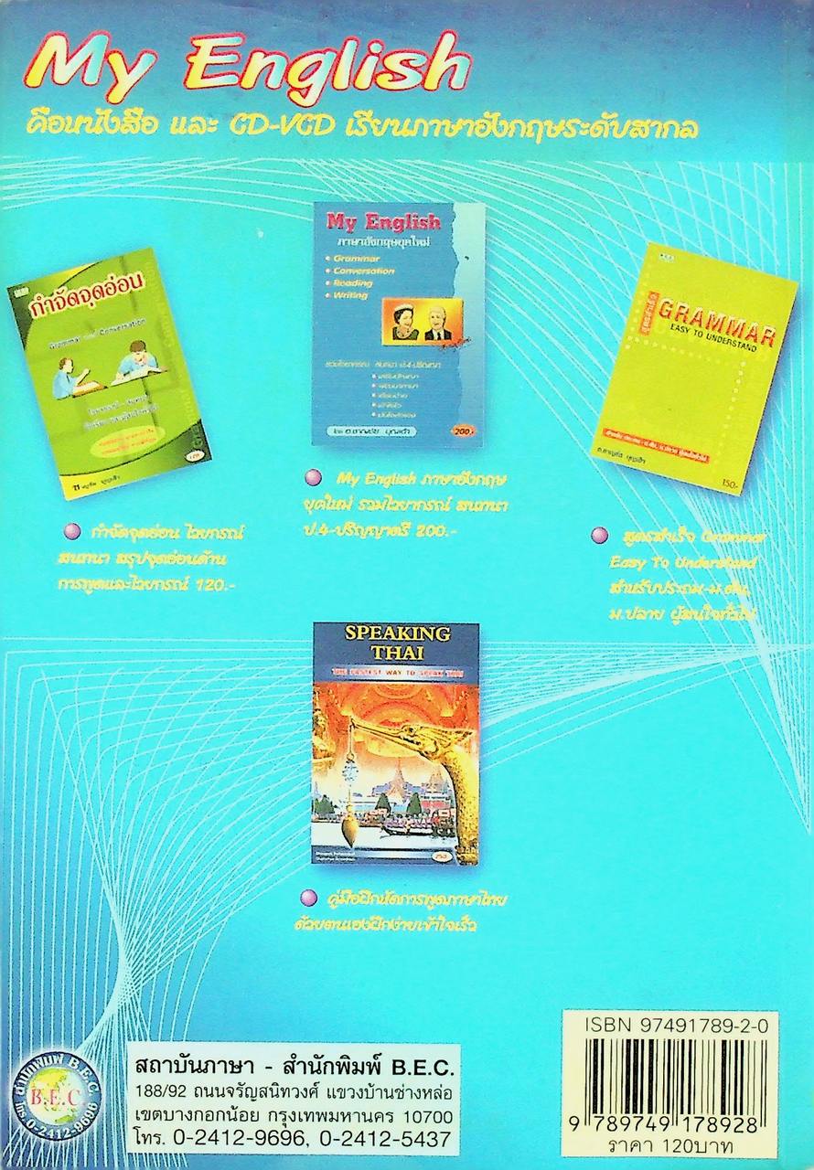 สนทนาภาษาอังกฤษ สูตร 12 วิธีพูดมาตรฐานสากล สนทนาแนวใหม่