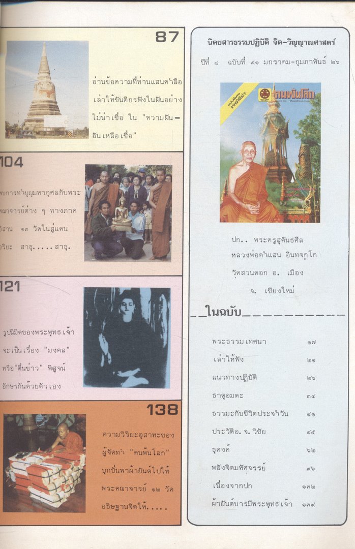 คนพ้นโลก ปีที่8 ฉบับที่91 พ.ศ 2526