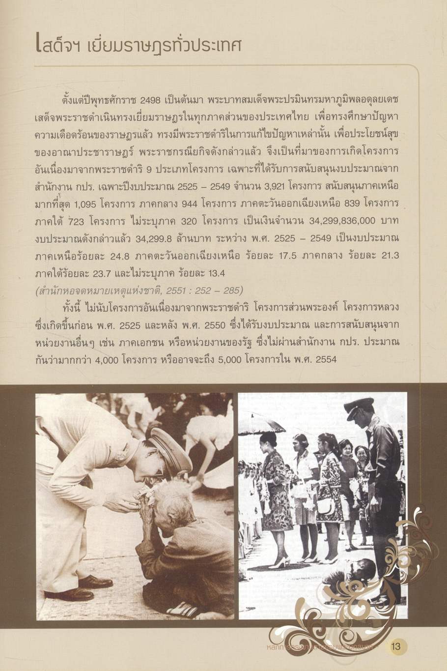 หลักการทรงงานตามรอยพระยุคลบาท