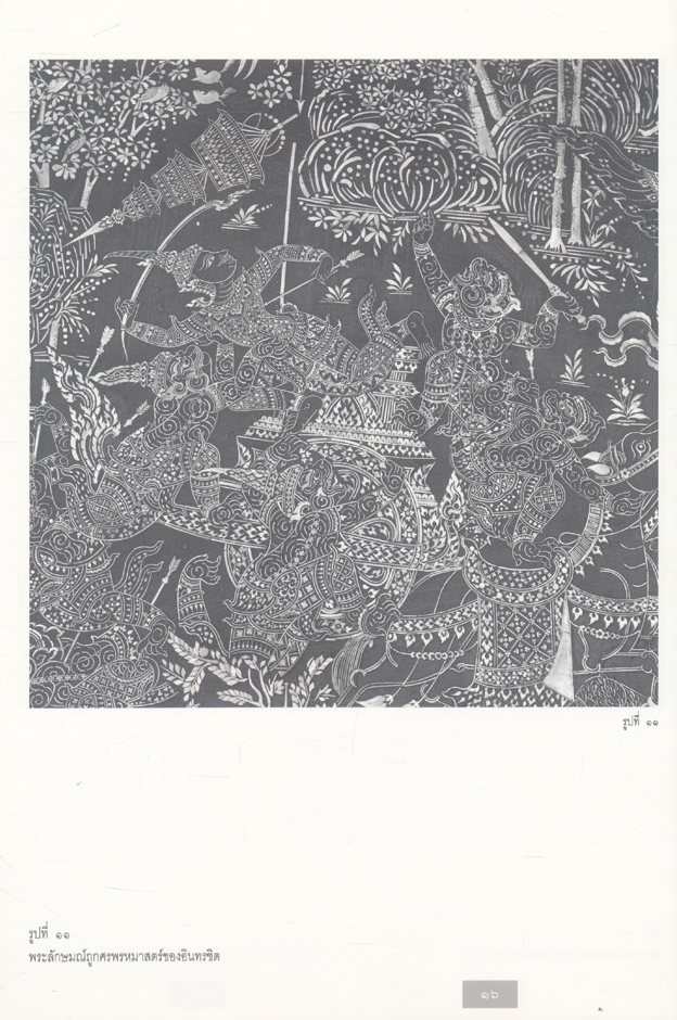 สมุดภาพวัดพระเชตุพนวิมลมังคลาราม PICTORIAL BOOK OF WAT PHRA CHETUPHON