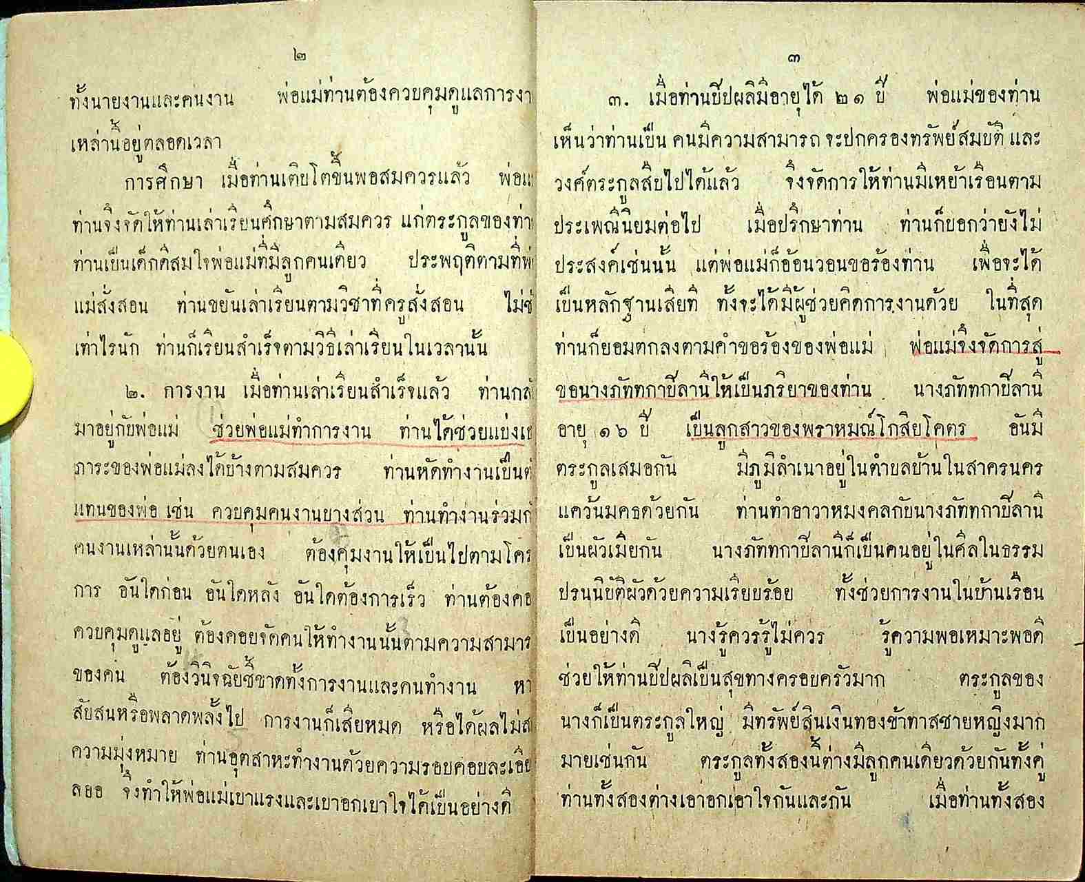 แบบเรียนสังคมศึกษา วิชา ศีลธรรม ชั้นมัธยมศึกษาปีที่ ๒