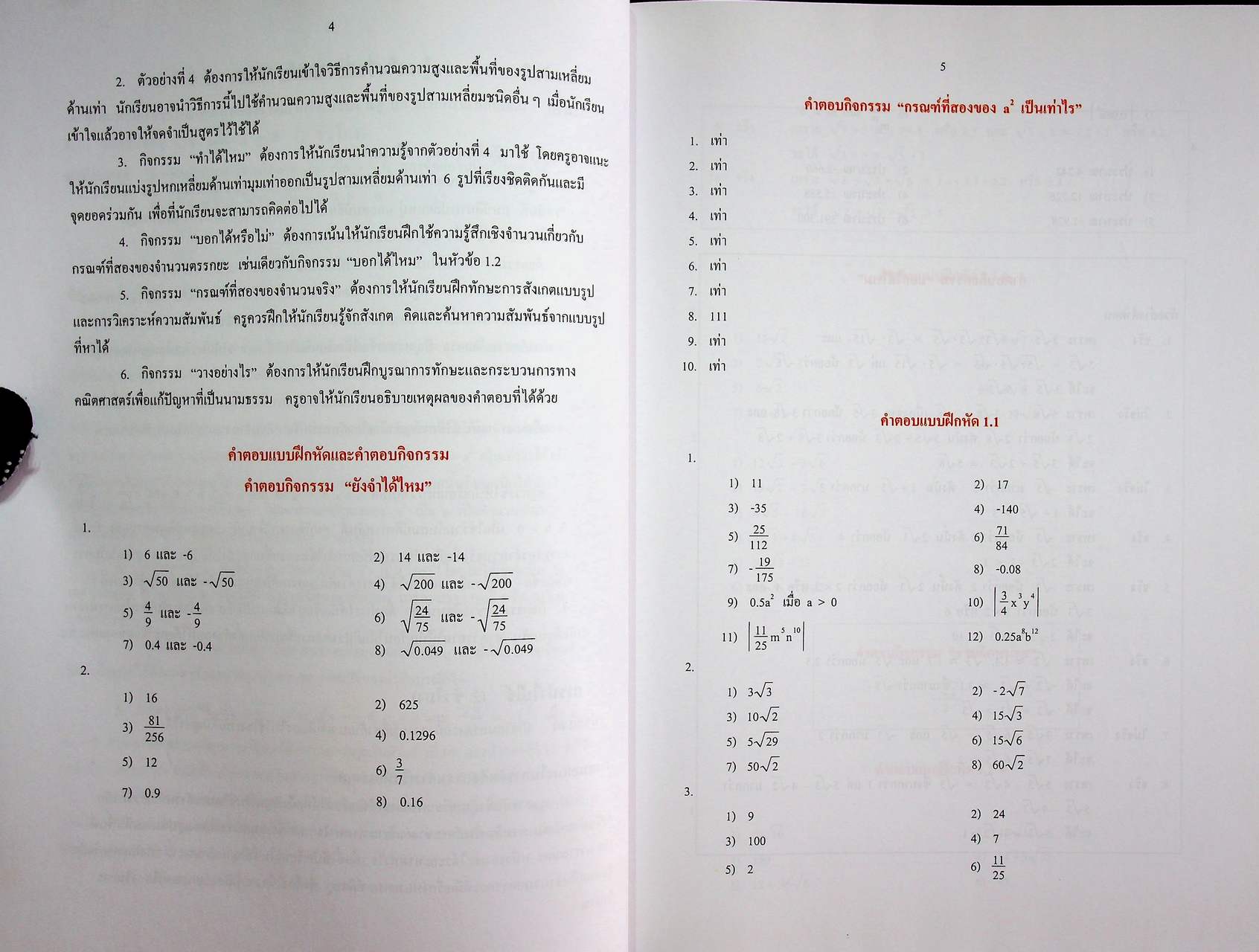 คู่มือครูสาระการเรียนรู้เพิ่มเติม คณิตศาสตร์ เล่ม ๑ กลุ่มสาระการเรียนรู้คณิตศาสตร์ ชั้นมัธยมศึกษาปีที่ ๓